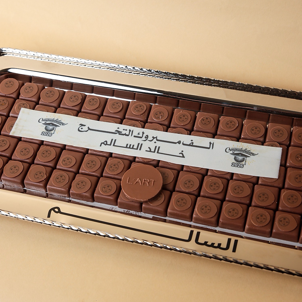 صينية التخرج رقم 1  75 حبه
