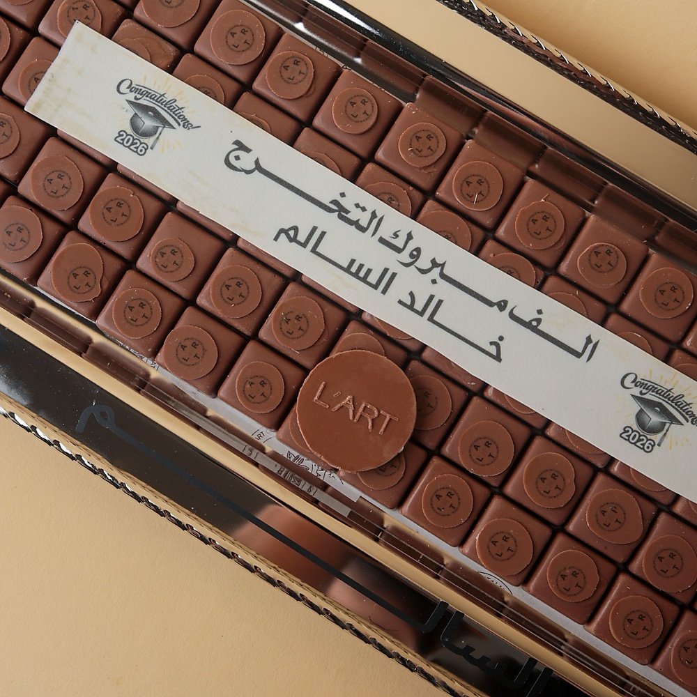 صينية التخرج رقم 1  75 حبه