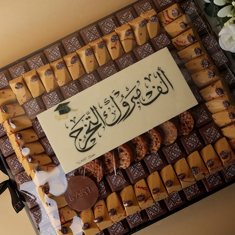 صينية التخرج رقم 4   120 حبه