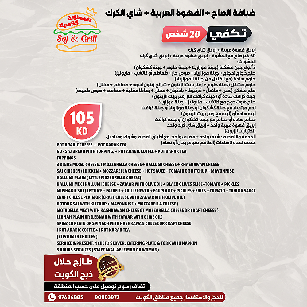 عرض بوفيه ضيافة الصاج والقهوة العربية وشاي الكرك (تكفي 20 شخصاً)