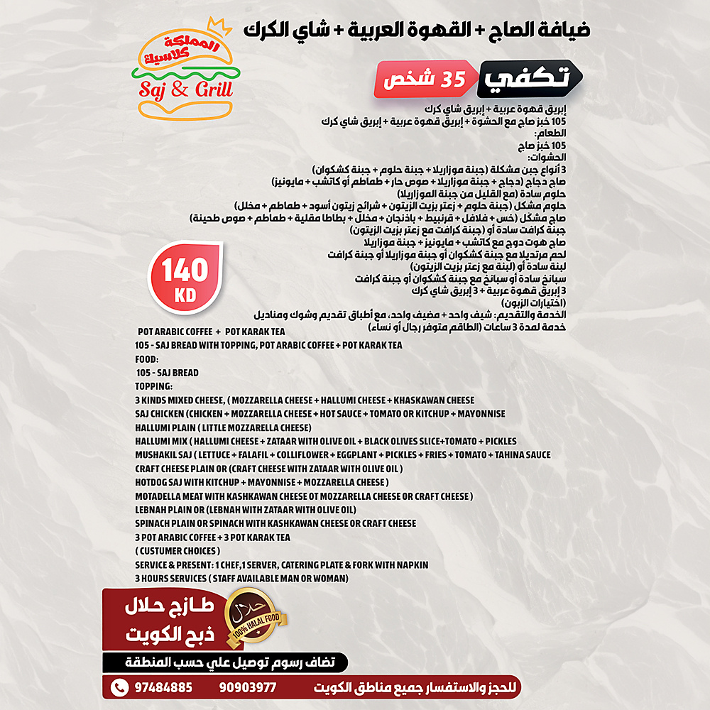 عرض بوفيه ضيافة الصاج والقهوة العربية وشاي الكرك (تكفي 35 شخصاً)