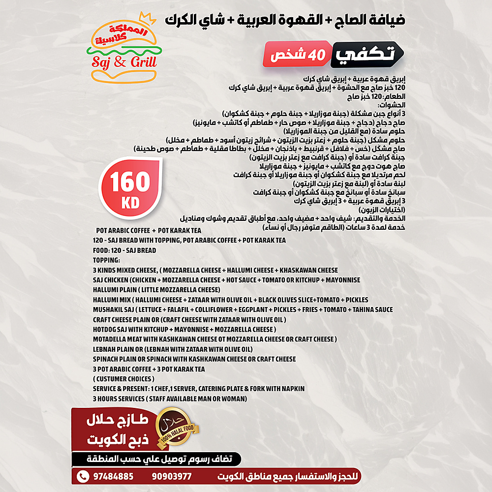 عرض بوفيه ضيافة الصاج والقهوة العربية وشاي الكرك (تكفي 40 شخصاً)