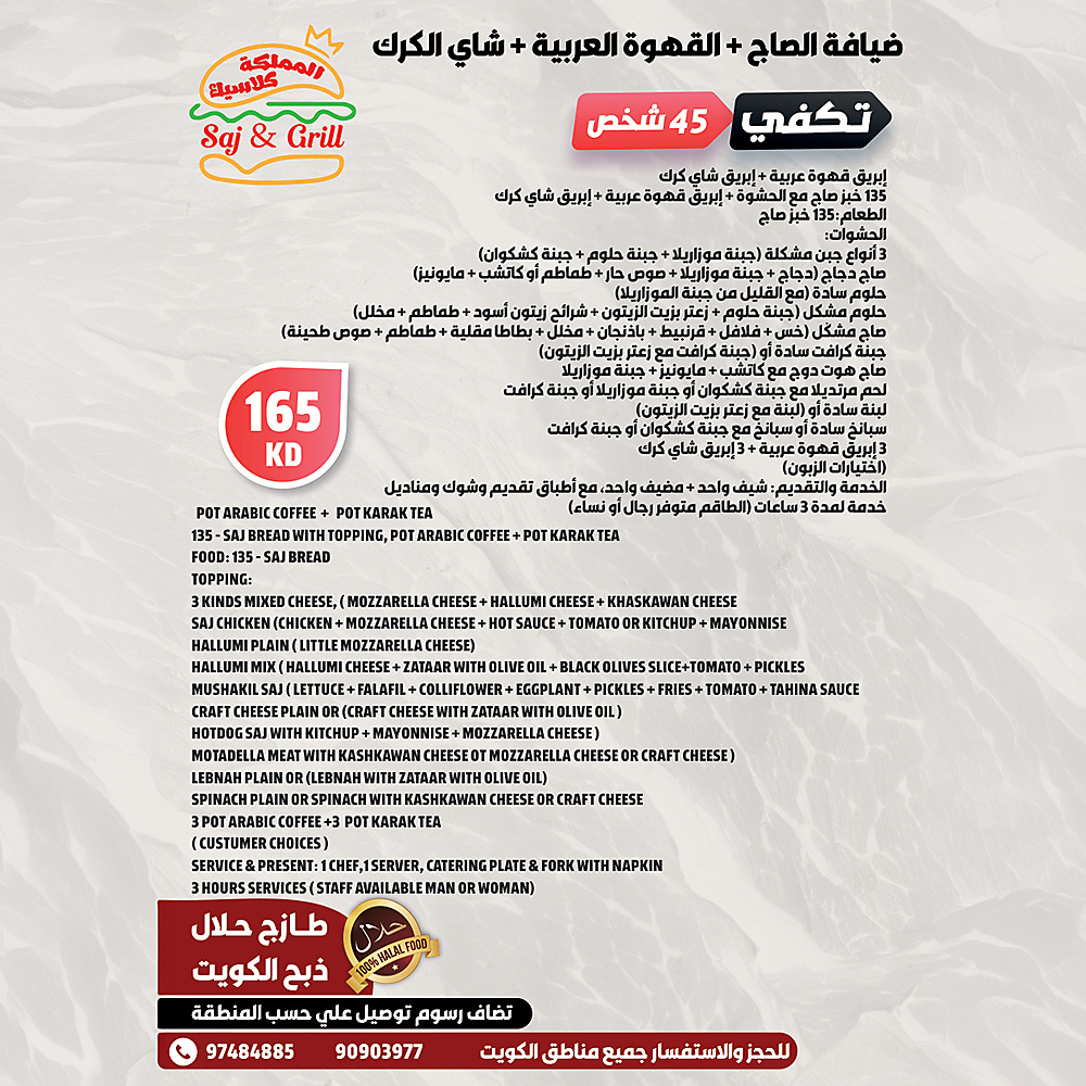 عرض بوفيه ضيافة الصاج والقهوة العربية وشاي الكرك (تكفي 45 شخصاً)