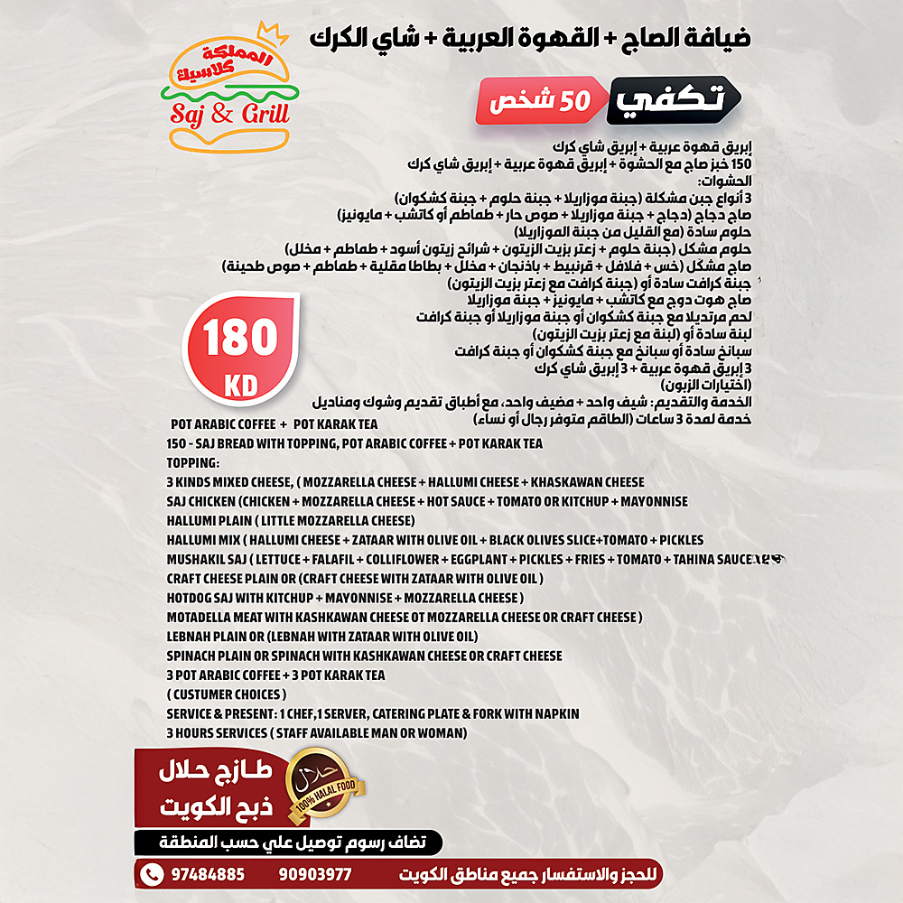 عرض بوفيه ضيافة الصاج والقهوة العربية وشاي الكرك (تكفي 50 شخصاً)