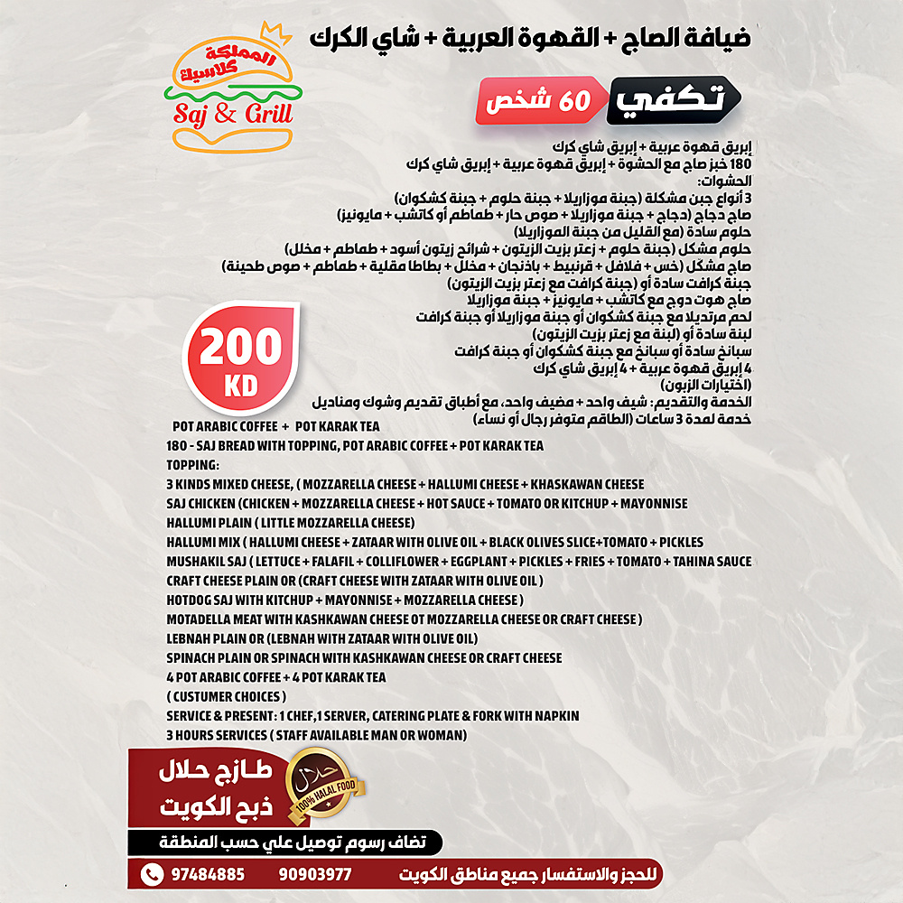عرض بوفيه ضيافة الصاج والقهوة العربية وشاي الكرك (تكفي 60 شخصاً)