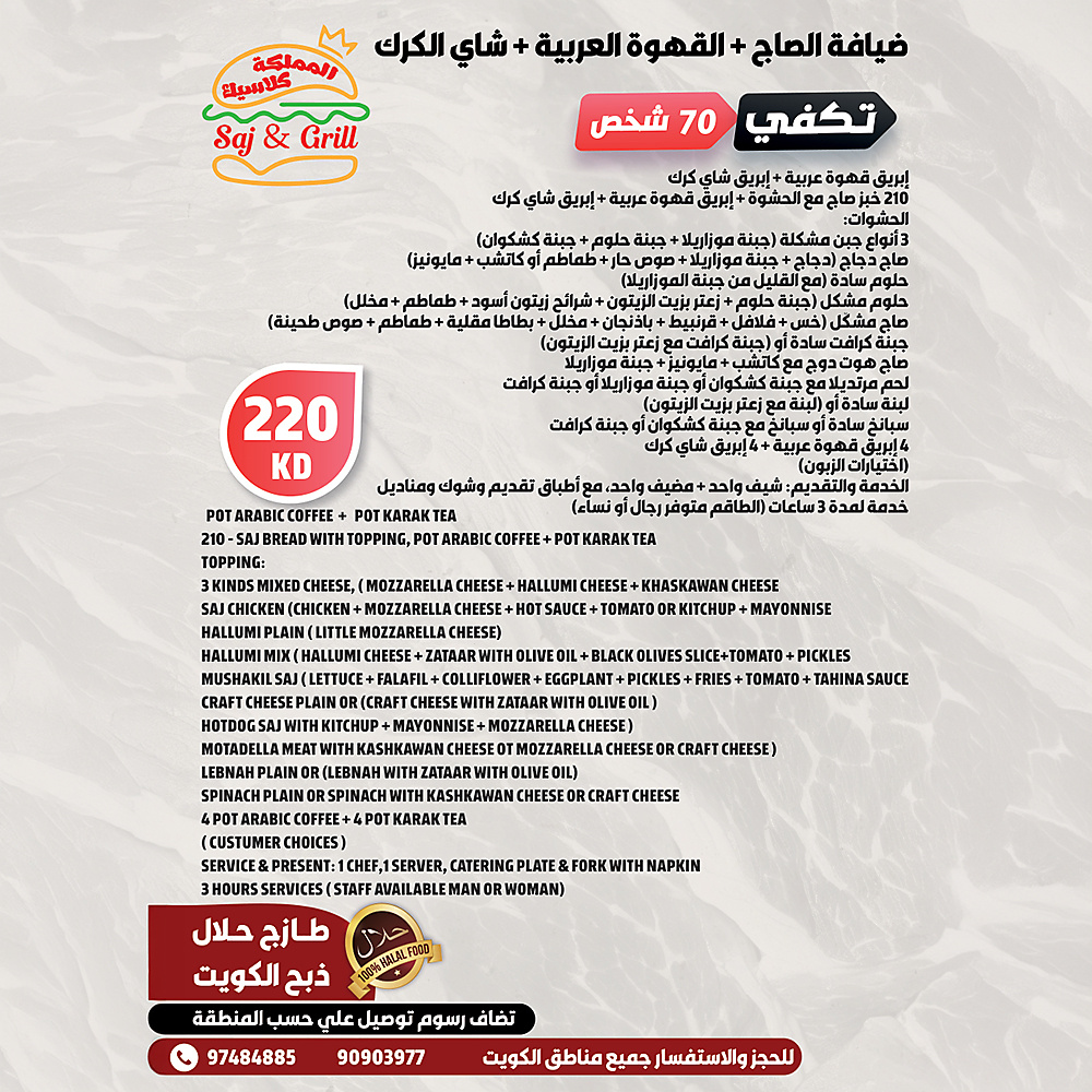 عرض بوفيه ضيافة الصاج والقهوة العربية وشاي الكرك (تكفي 70 شخصاً)