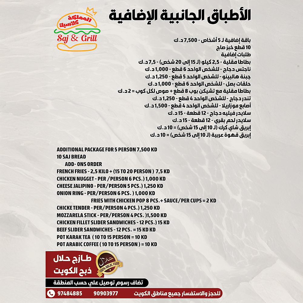 باقة إضافية لـ 5 أشخاص (تتضمن 10 قطع خبز صاج)