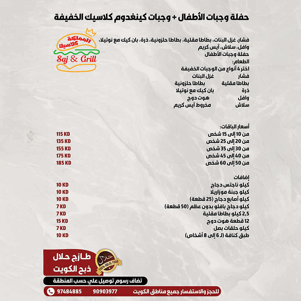 حفلة وجبات الأطفال + وجبات كينغدوم كلاسيك الخفيفة