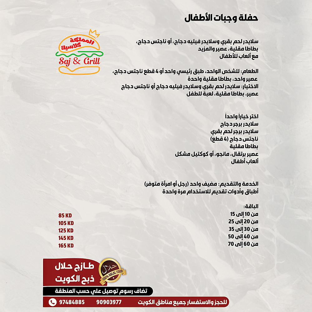 حفلة وجبات الأطفال