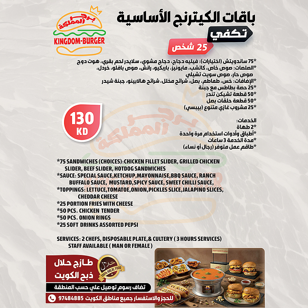 باقات الكيترنج الأساسية - تكفي 25 شخص