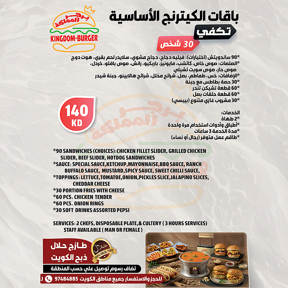 باقات الكيترنج الأساسية - تكفي 30 شخص