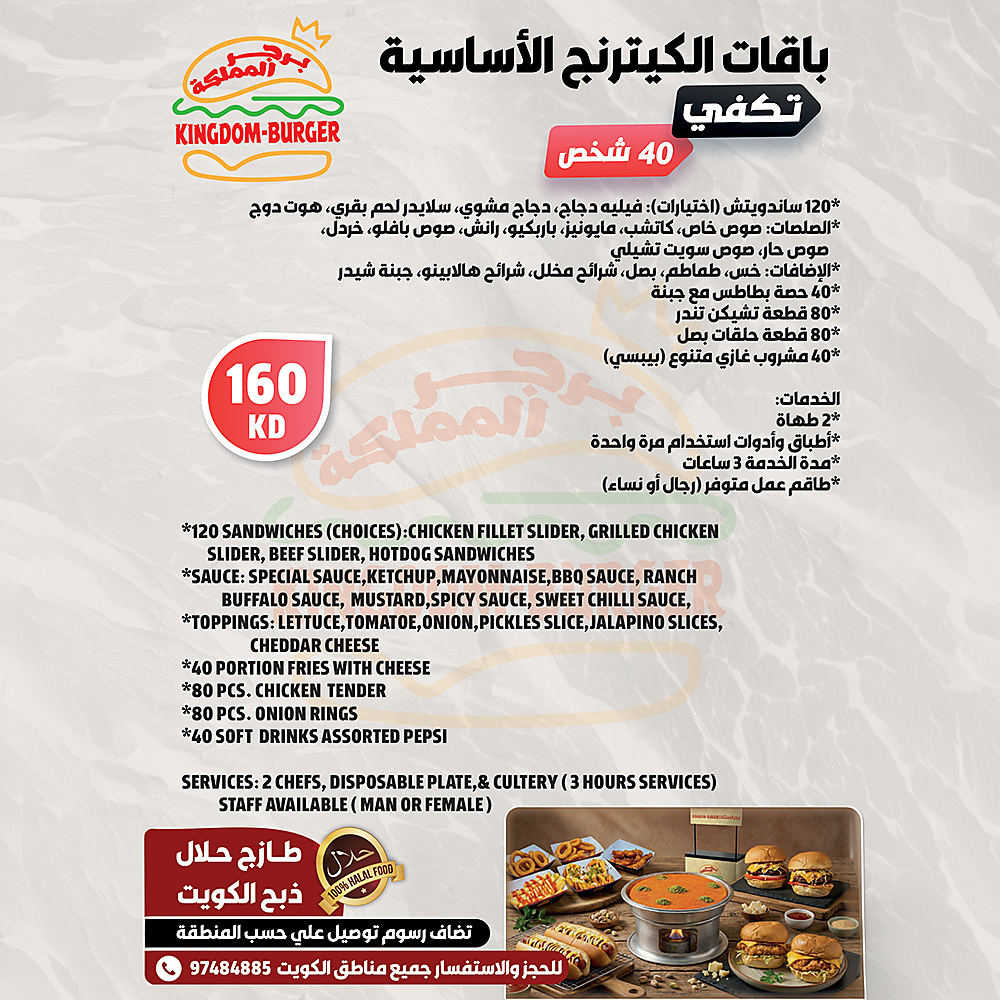 باقات الكيترنج الأساسية - تكفي 40 شخص