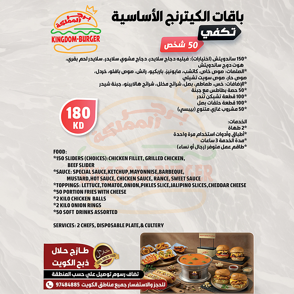 عنوان الباقة: باقات الكيترنج الأساسية - تكفي 50 شخص