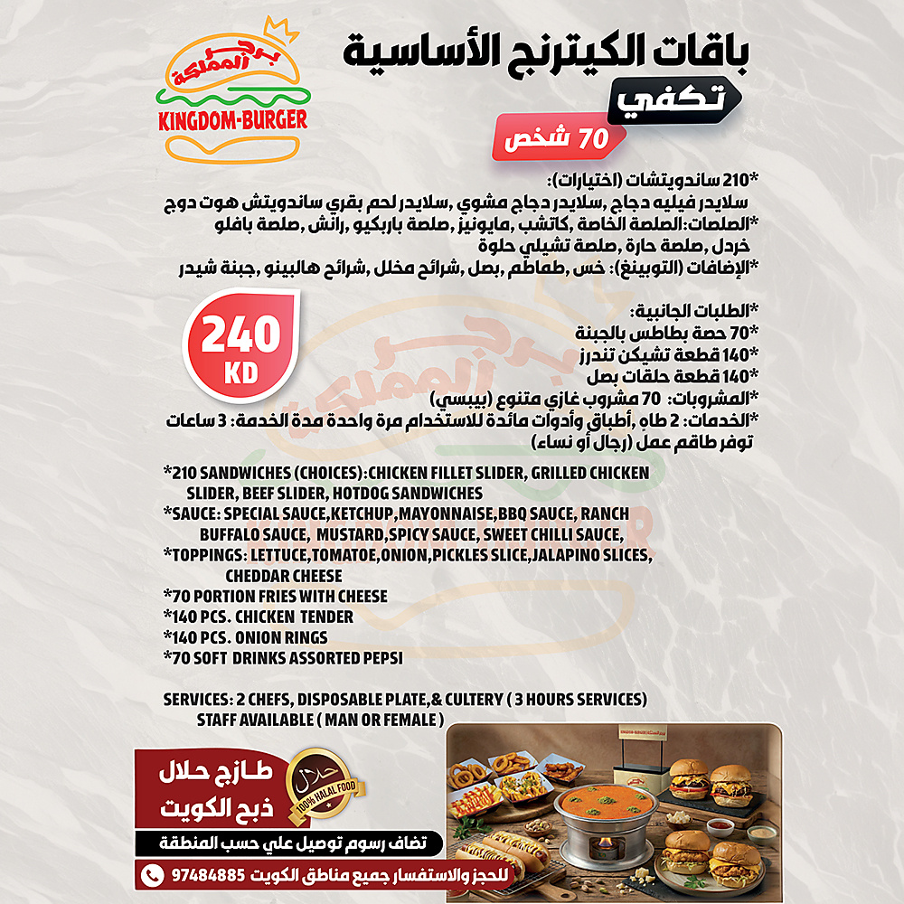 باقات الكيترنج الأساسية - تكفي 70 شخص