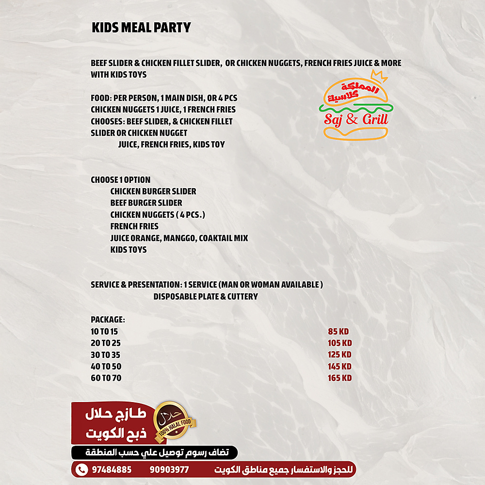 حفلة وجبات الأطفال