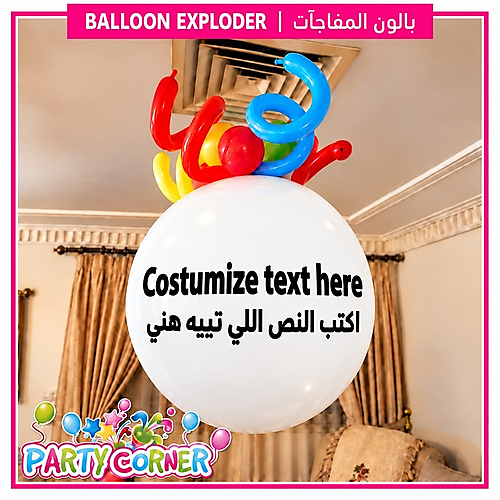 White Balloon Exploder with 40pcs Small Chocolate Inside