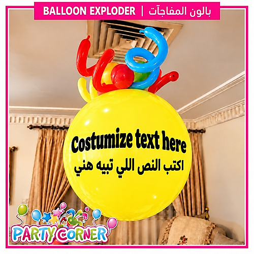Yellow Balloon Exploder with 40 pcs Small Chocolate Inside