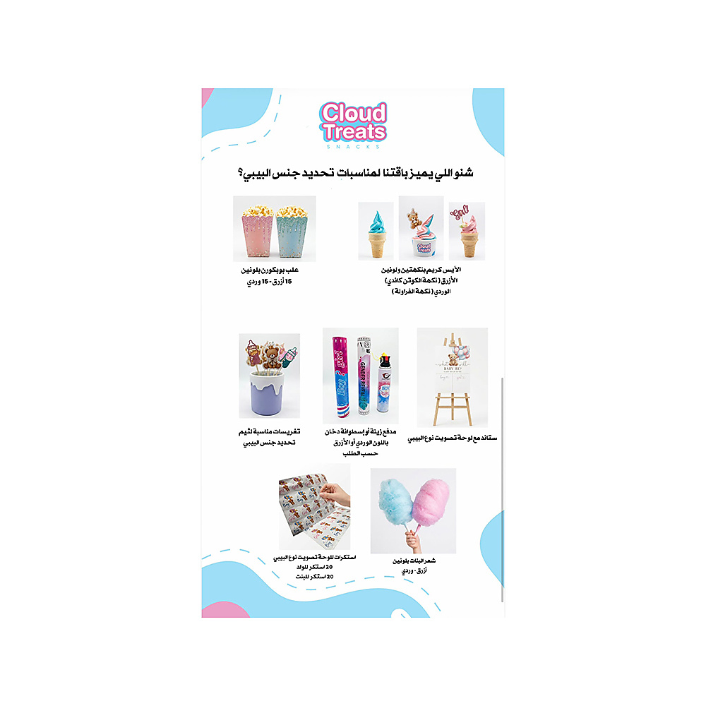 باقات تحديد جنس البيبي