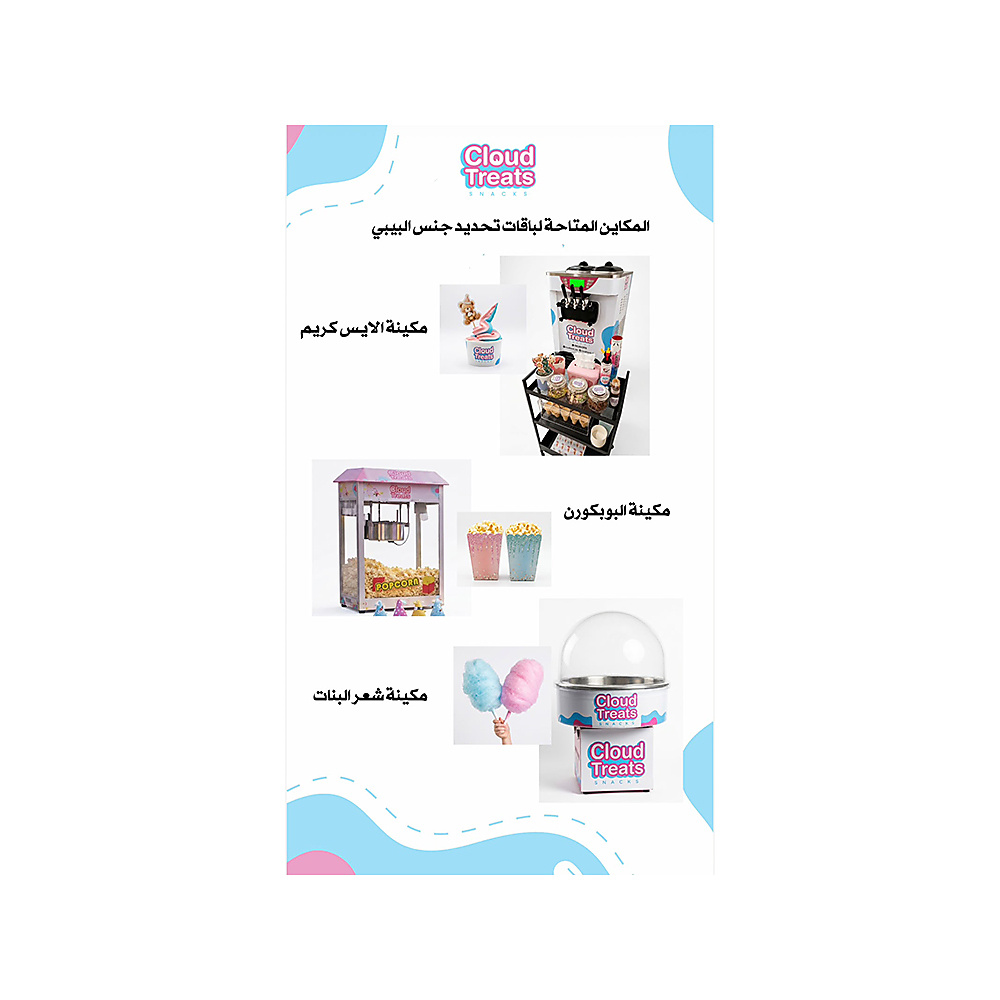 باقات تحديد جنس البيبي
