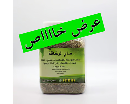 عرض خاص / علبتين شاي رشاقه