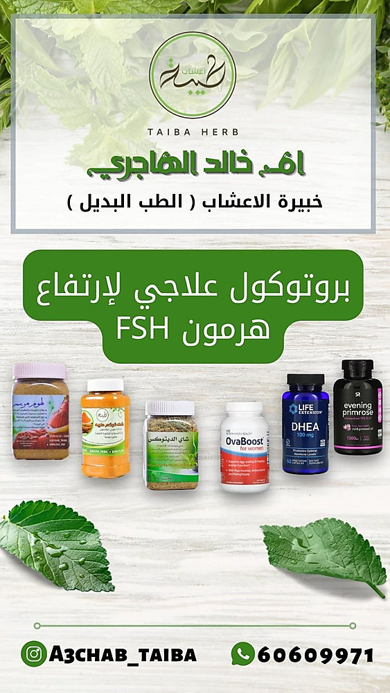بروتوكول علاجي لتحسين جوده التبويض