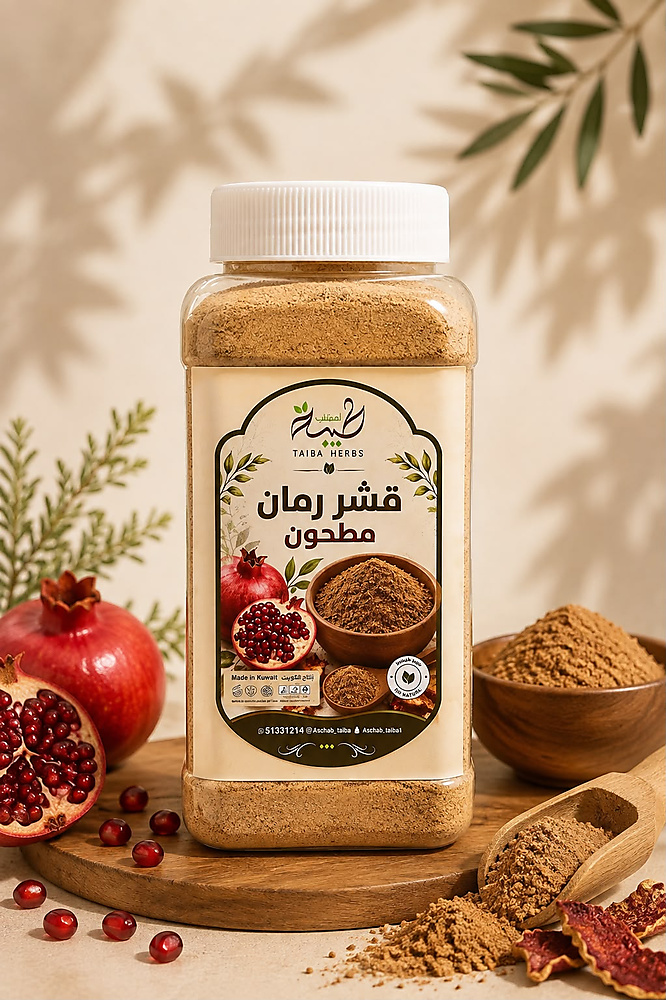 قشر الرمان مطحون