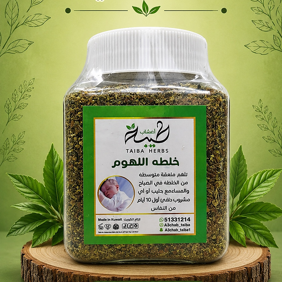 خلطة اللهوم ( ميني )