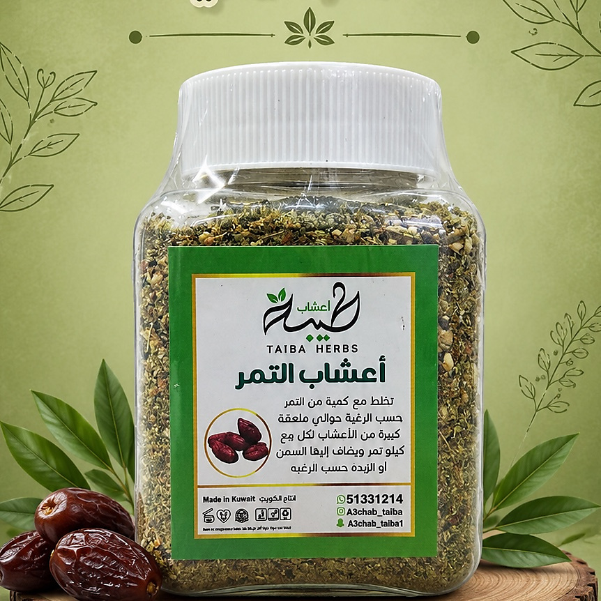 أعشاب التمر - ميني