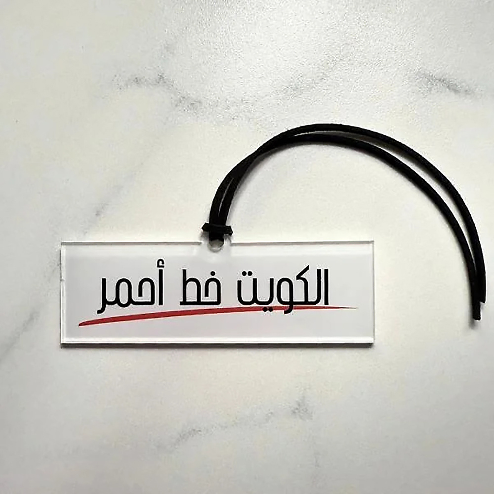 تعليقة أكريليك للسيارة أو الحقيبة – إصدار الخط الأحمر (الكويت)