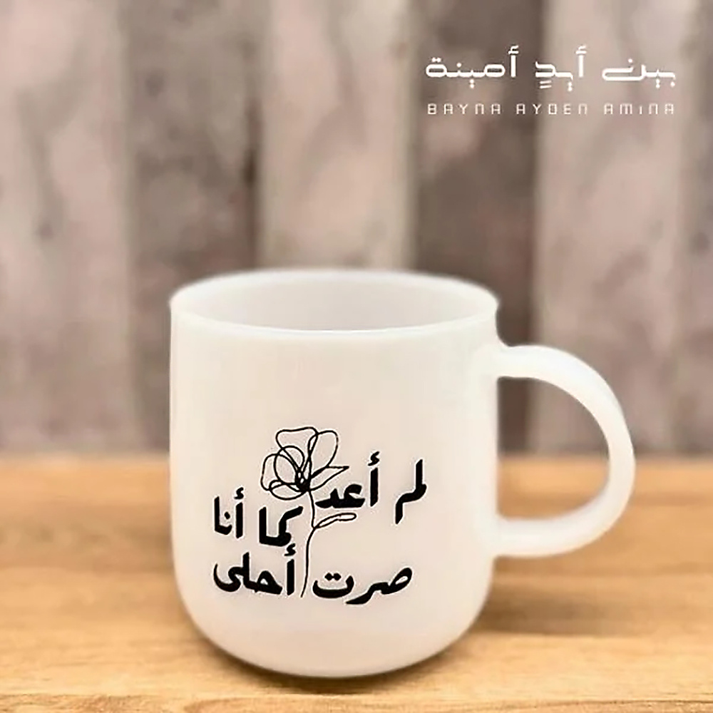 صرت أحلى - أبيض وأسود