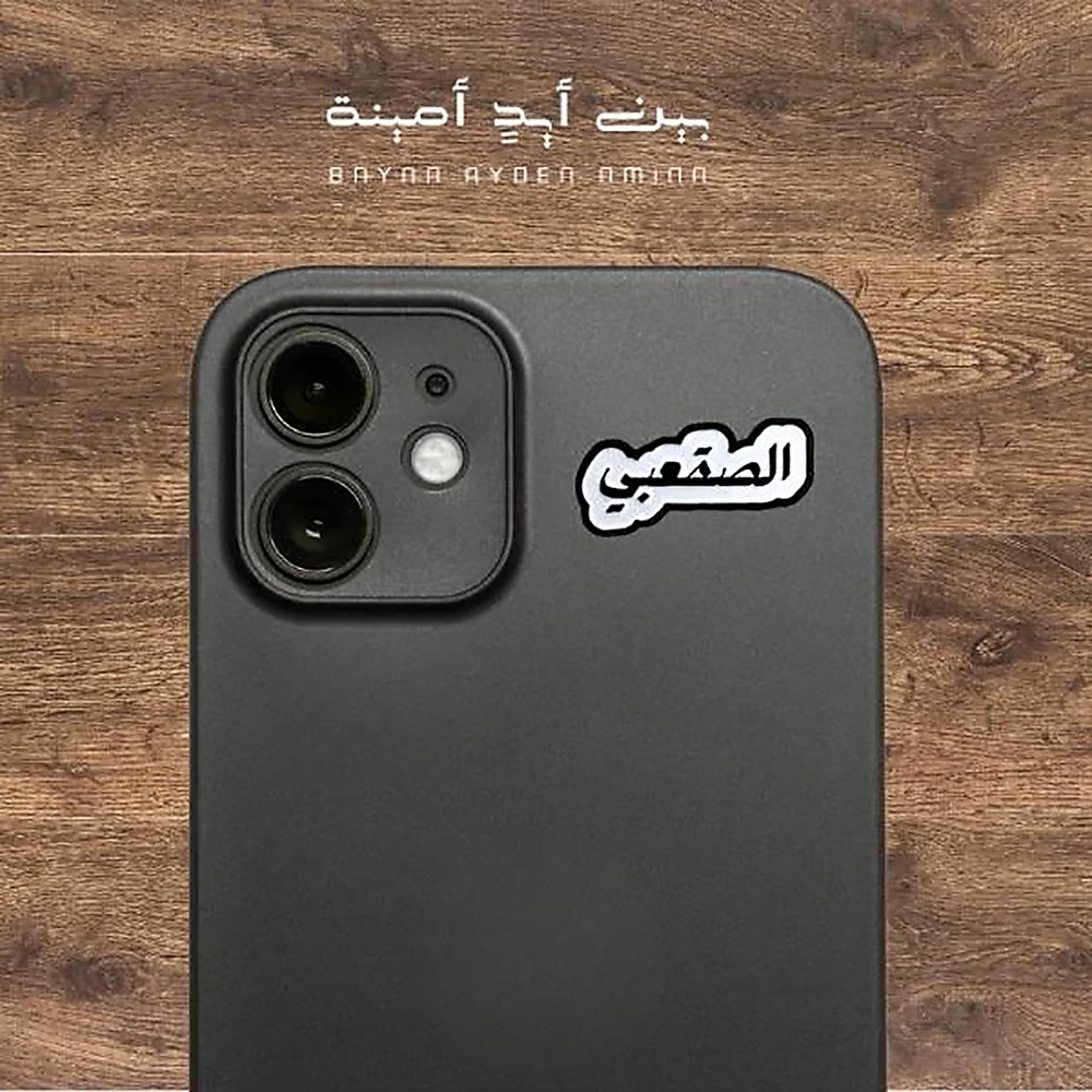 الصقعبي