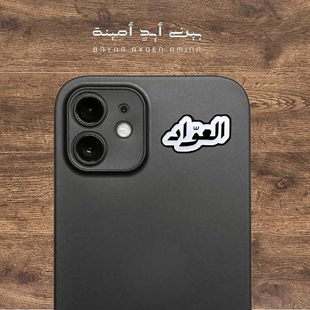 العواد