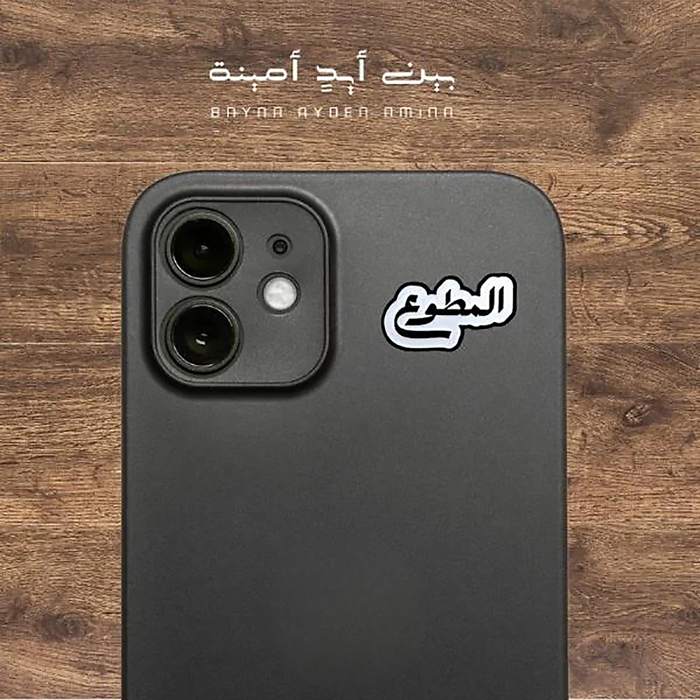 المطوع