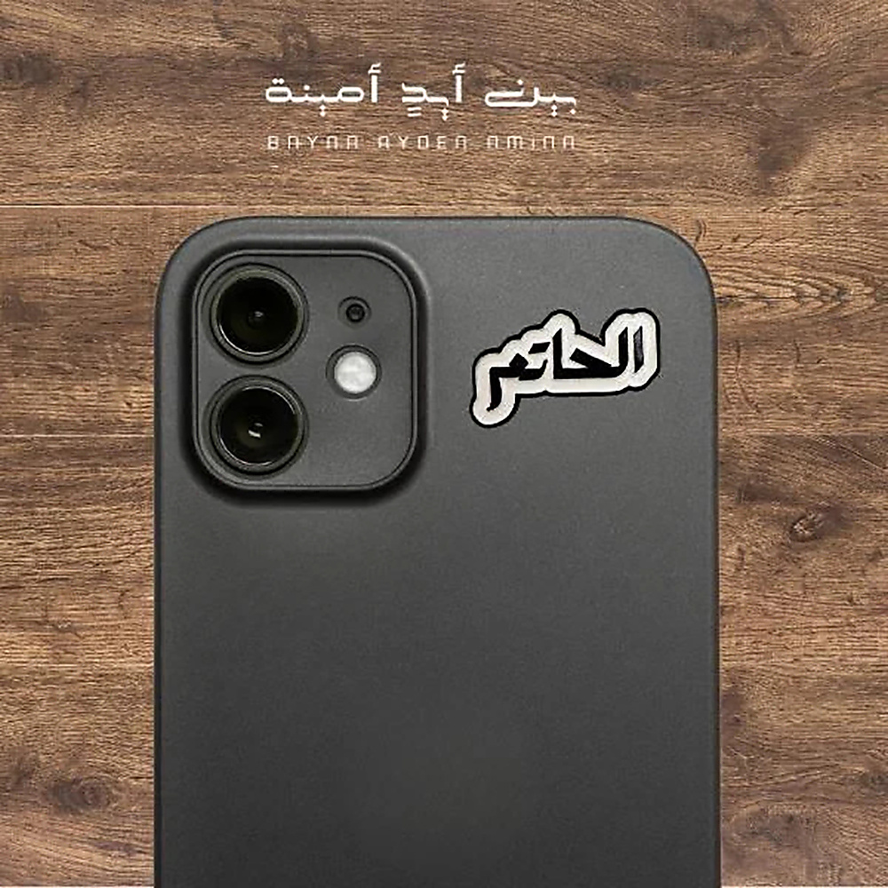 الحاتم