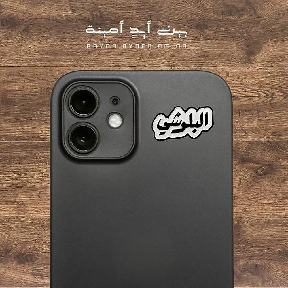 البلوشي