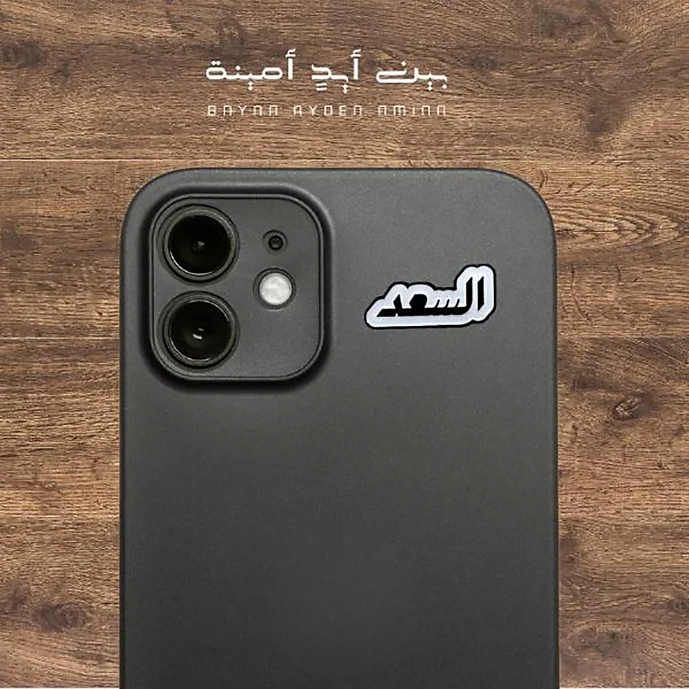 السعد