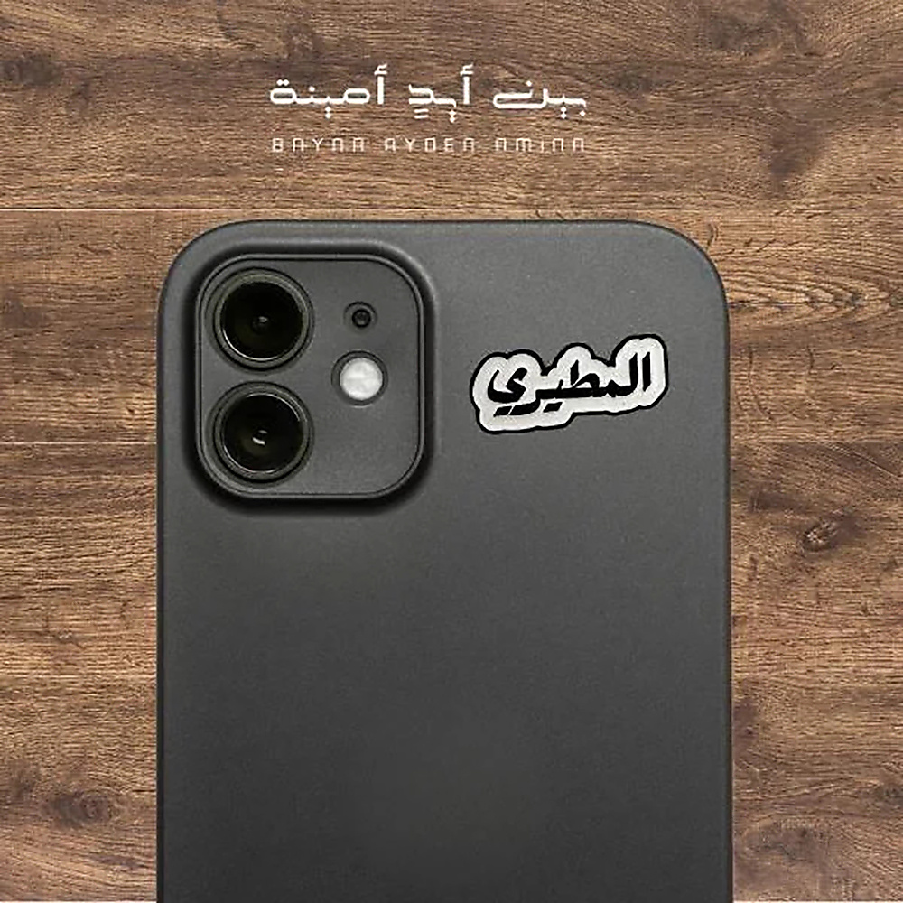 المطيري