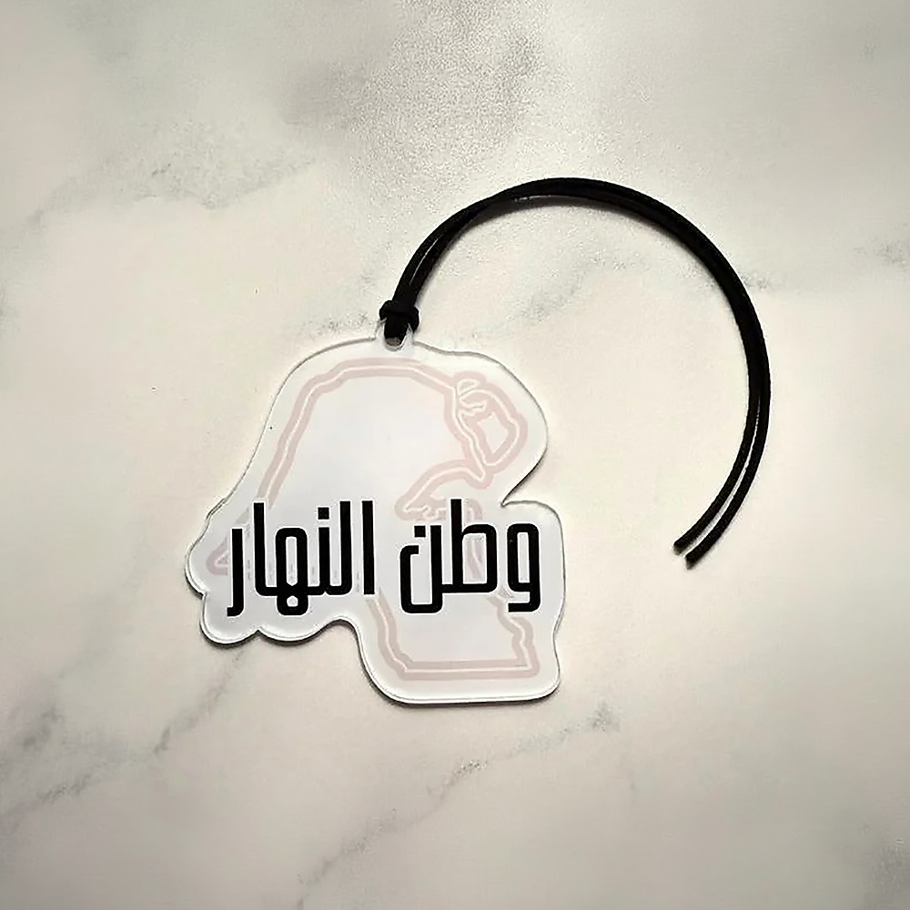 تعليقة للسيارة أو الحقيبة وطن النهار - أبيض