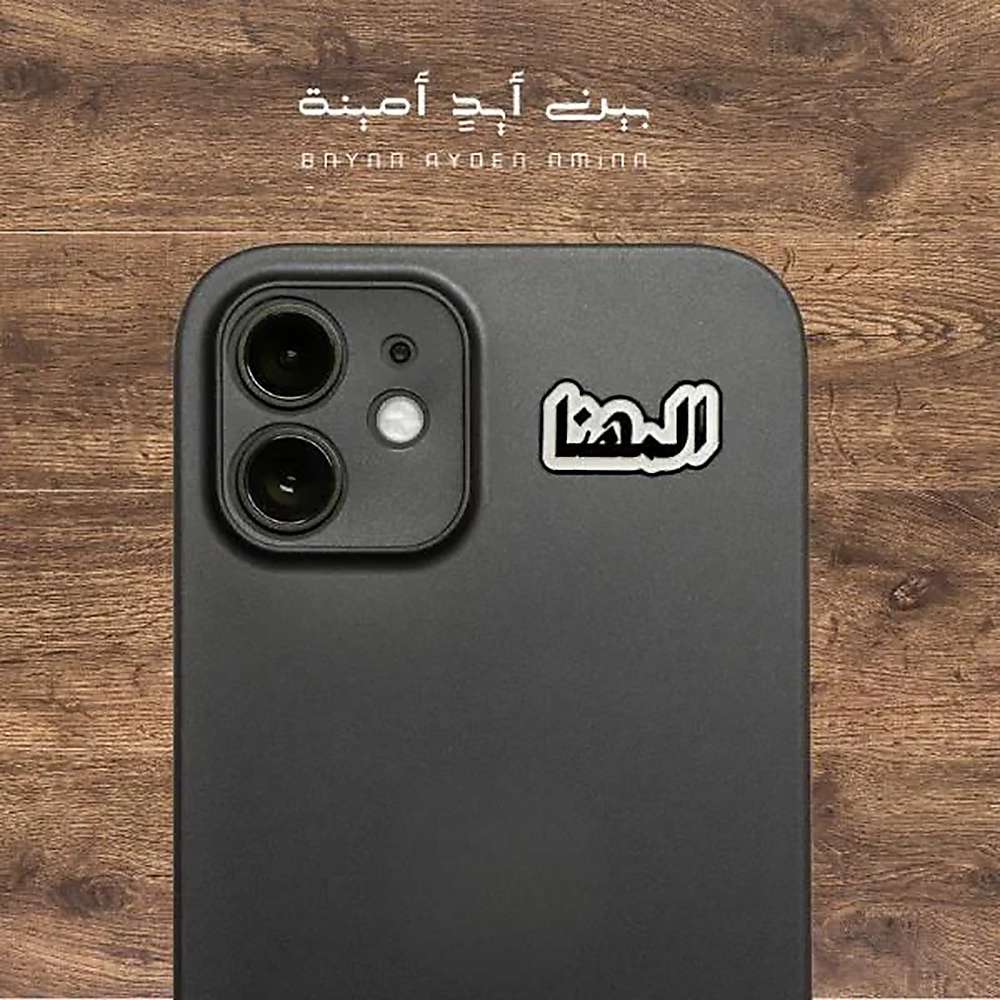 المهنا