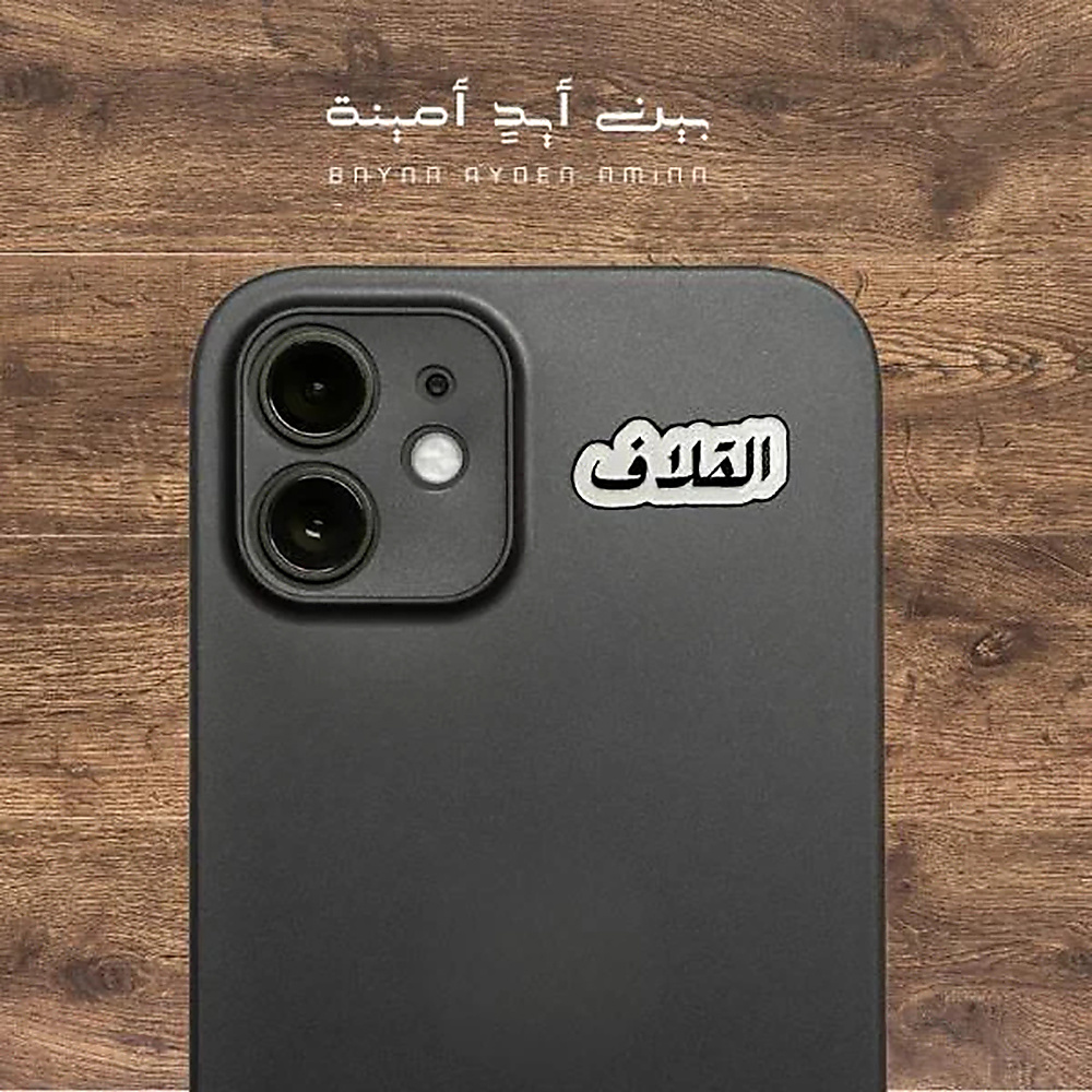 القلاف
