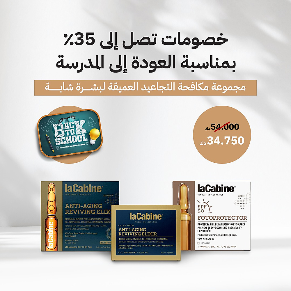 مجموعة مكافحة التجاعيد العميقة لبشرة شابة
