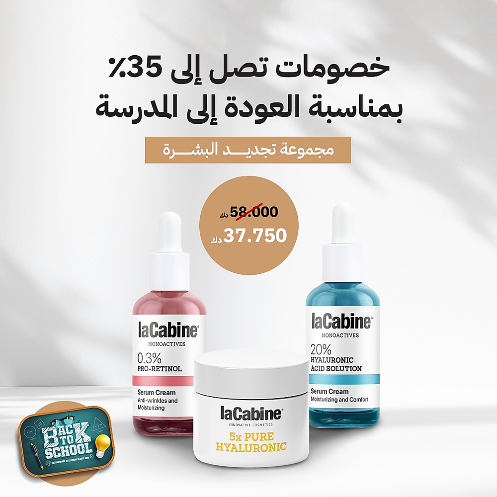 مجموعة تجديد البشرة