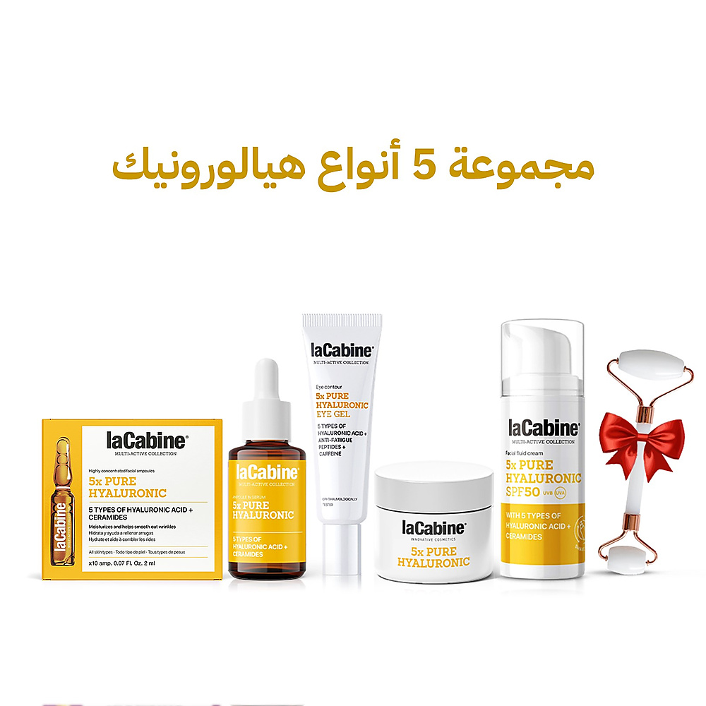 مجموعة 5 أنواع هيالورونيك