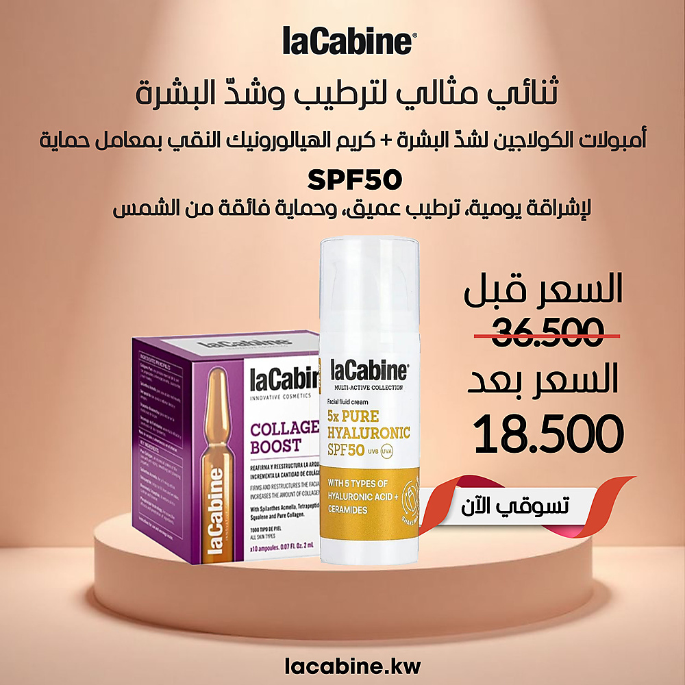 ثنائي مثالي لترطيب وشد البشرة