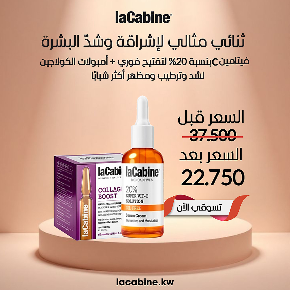 ثنائي مثالي لاشراقة وشد البشرة