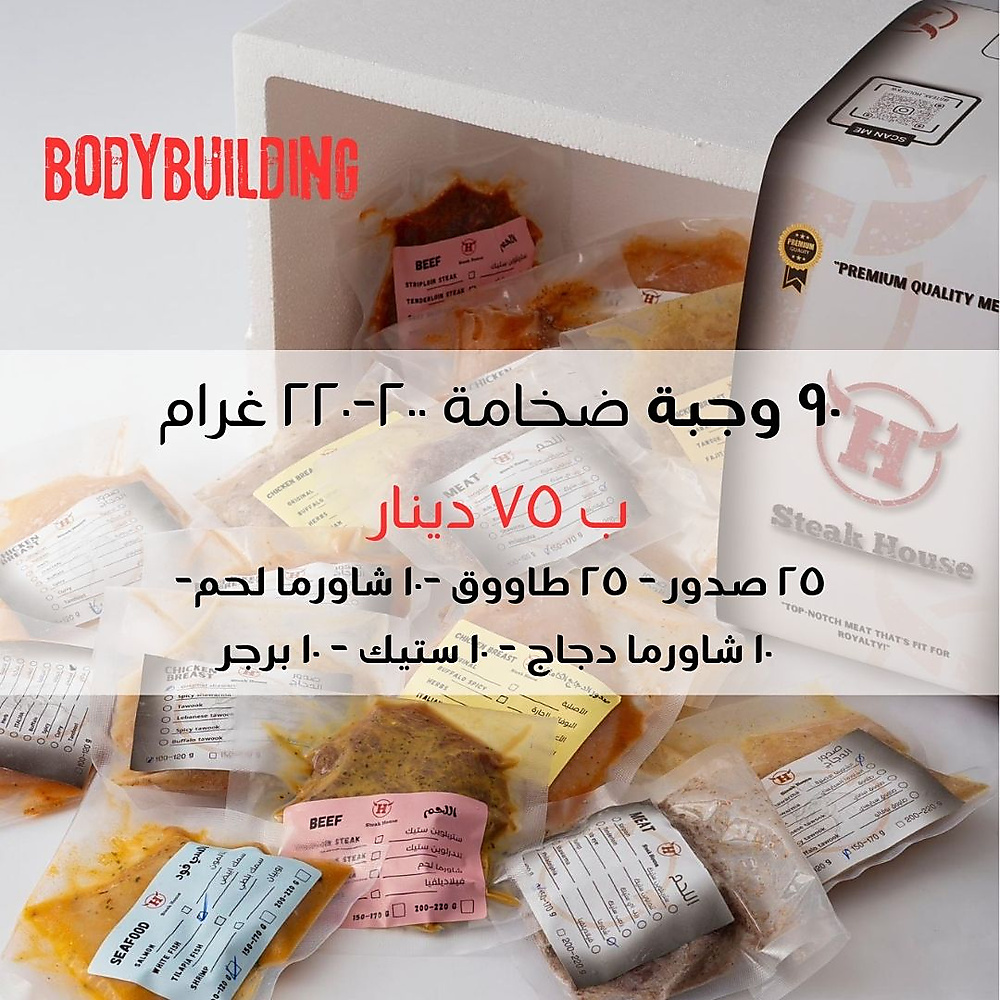 bodybuilding box 90 meals  200 grams