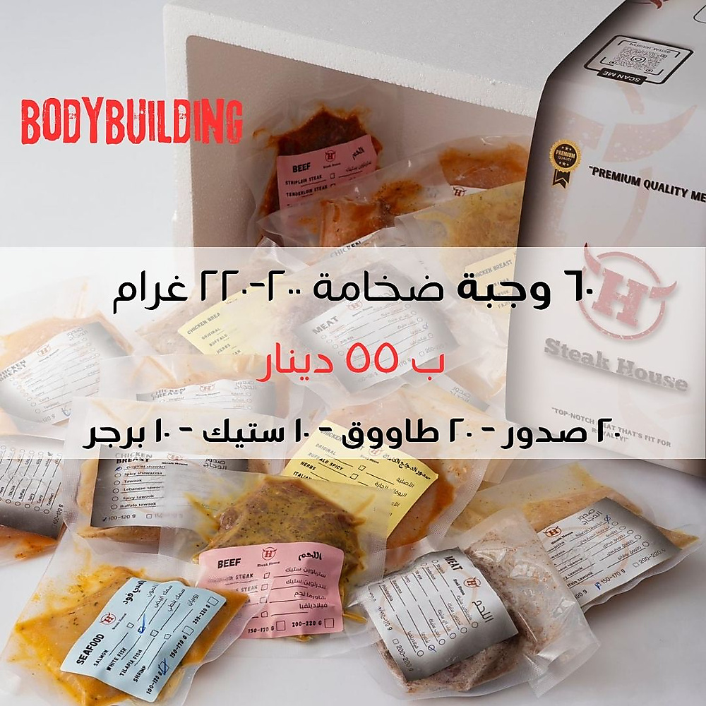bodybuilding box 60 meals  200 grams