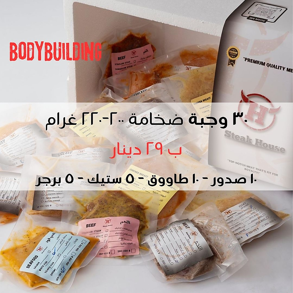 bodybuilding box 30 meals  200 grams