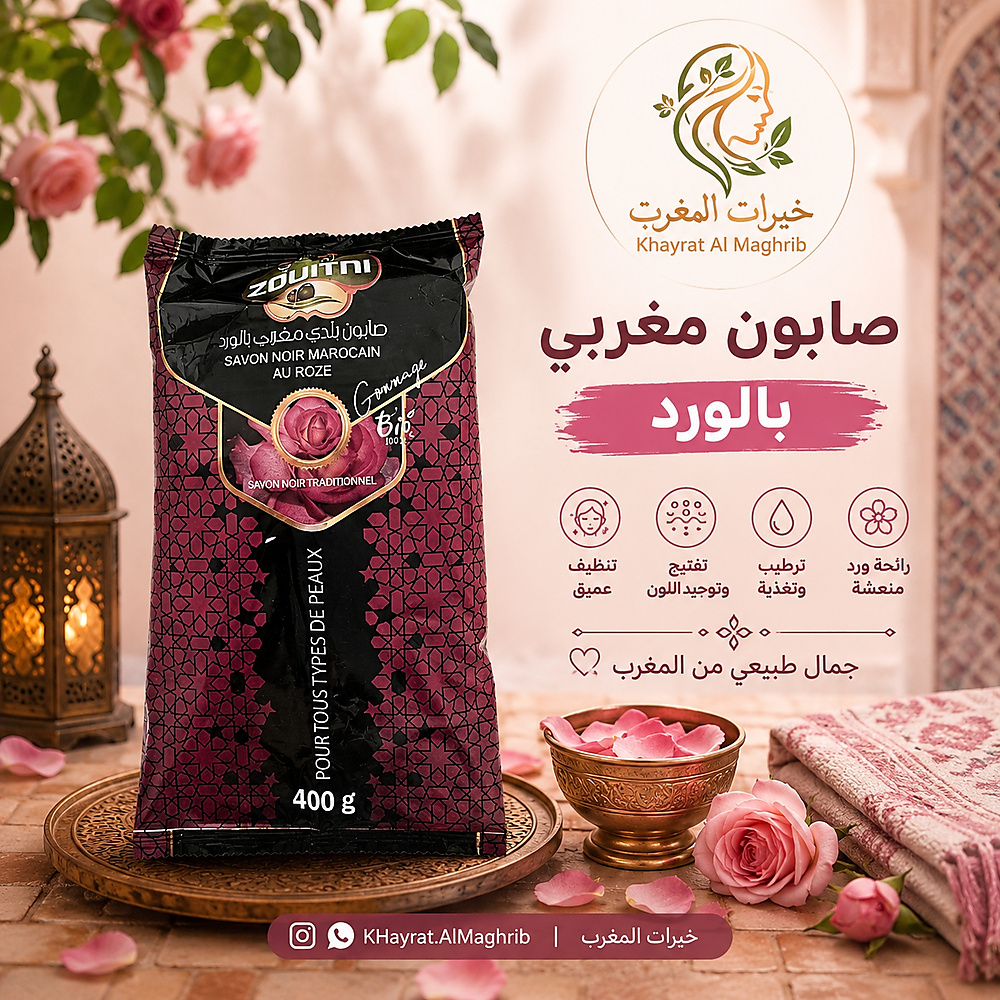 صابون مغربي بالورد 🌸