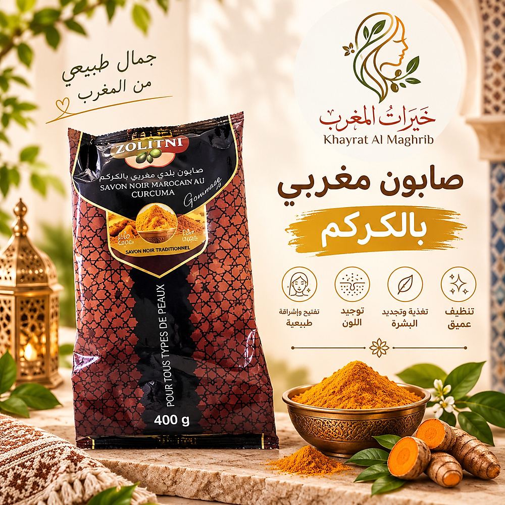 صابون بلدي بالكركم